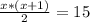 \frac{x*(x+1)}{2} =15\\