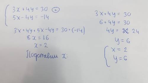 Решите уравнение сложения{3x+4y=30{5x-4y=-14​