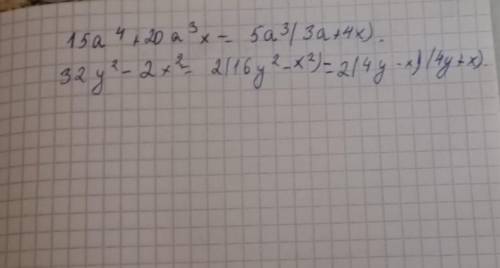 15 a⁴+20a³x 32y²-2x² Розкладіть на множники​