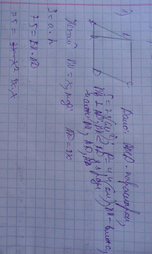 Площа паралелограма - 75см2, а його периметр - 44 см. Висота, проведена до однієї з його сторін, у 3