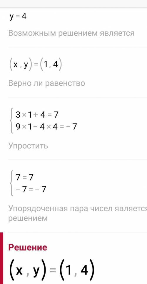 Методом подстановки решите систему уравнений:{3x+y=7,9x−4y=−7.В ответ запишите сумму полученной пары