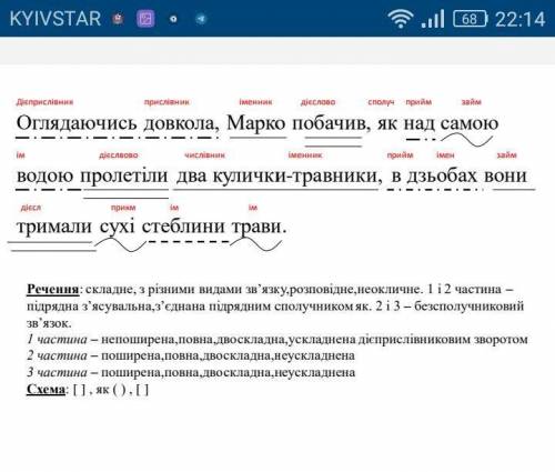 10. Виконайте синтаксичний розбір речення.Оглядаючись довкола, Марко побачив, як надсамою водою прол