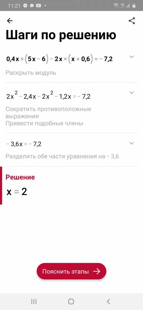 Решите уравнение: 0,4x(5x-6) - 2х(х