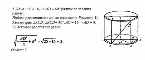 У цилиндра проведено пересечение ,который параллельный его оси и отдаленный от неё на 3 см. Диагонал