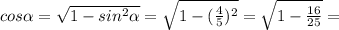 cos\alpha =\sqrt{1-sin^{2}\alpha } =\sqrt{1-(\frac{4}{5} )^{2} } =\sqrt{1-\frac{16}{25} } =\\\=\sqrt{\frac{9}{25} } =\frac{3}{5} \\\\sin2\alpha =2sin\alpha cos\alpha \\sin2\alpha =2*\frac{4}{5}*\frac{3}{5} =\frac{24}{25} \\\\cos2\alpha =cos^{2} \alpha -sin^{2} \alpha =\frac{9}{25} -\frac{16}{25} =-\frac{7}{25}