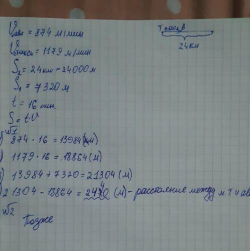 Автобус выехал с автостанции со скоростью 874 м/мин. Когда он проехал 7320 м, по тому же маршруту вы