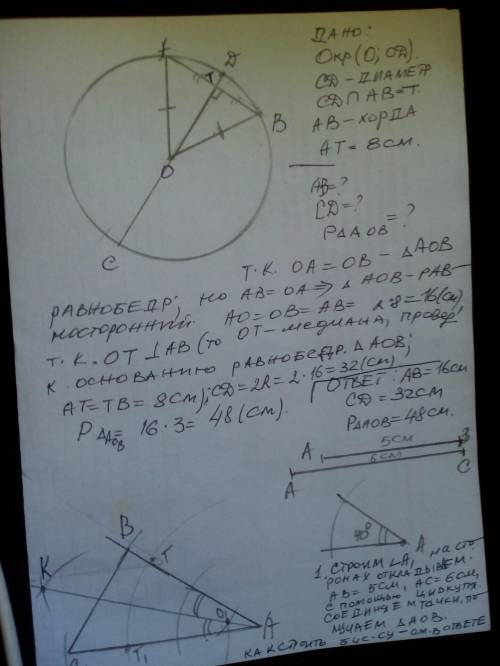 №3. В окружности с центром в точке О к хорде АВ , равной радиусу окружности, перпендикулярно проведе