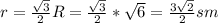 r=\frac{\sqrt{3} }{2}R= \frac{\sqrt{3} }{2} *\sqrt{6} =\frac{3\sqrt{2} }{2} sm