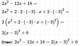 Розкладіть на множники: 2x^2-12x+18