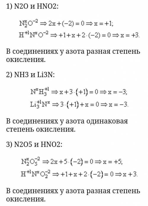 Из приведенных ниже соединений азота выберите те, в которых его степень окисления наибольшая: N2O, N