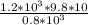 \frac{1.2*10^{3} *9.8*10 }{0.8*10^{3} }