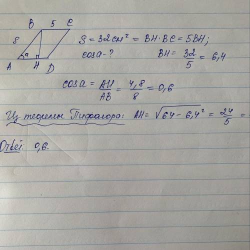 Площадь параллелограмма со сторонами 5 см и 8 см равна 32 см2. Найдите косинус наиМЕНЬШЕГО угла пара