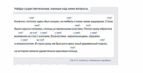 Найди существительные, напиши над ними во Конечно, потолок здесь был скошен, но мебель стояла самая