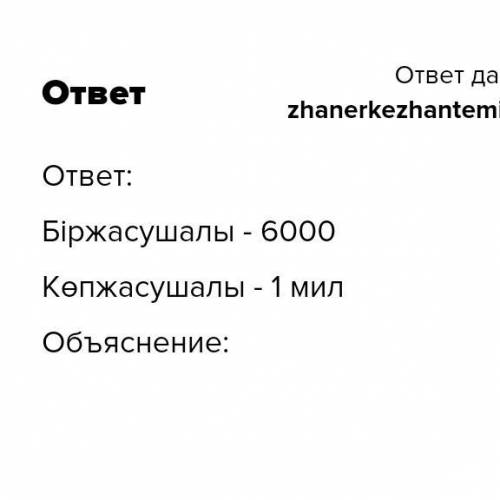 Біржасушалы және к организмдерді салыстыр