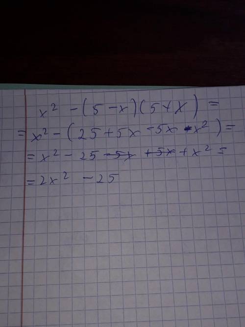 С вираз х^2 -(5-х)(5+х нужна ответе