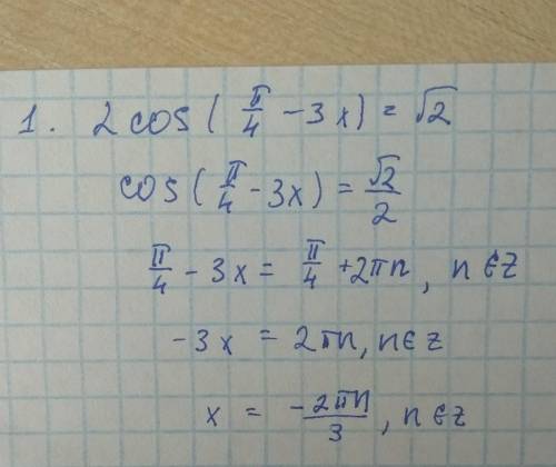 1. Решите уравнение: 2cos (π/4 – 3х) = √2 2. Найдите производную функции: у = х tgx. 3. Решите уравн