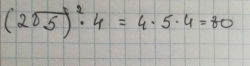 Обчисліть значення виразу b²4 при b = 2√5