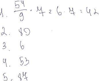 Уменьшите 54 в 9 раз первый множитель 7 второй Запиши произведение этих чисел Запиши число в котором
