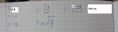 Определить длину математического маятника с периодом колебаний 6.8с. При расчетах прими П=3.14; g=9.