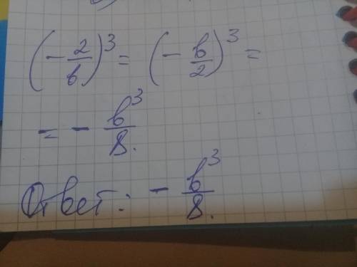 Піднесіть до степеня (-2/b)^-3​