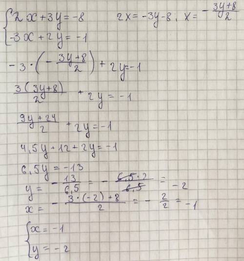 Решение системы уравнения 2x+3y=-8 -3x+2y=-1