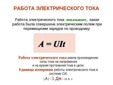 2. Робота електричного струму можна визначити за формулою;А) U-IR; Б) P-UE B) AUlt: DIEUR ​