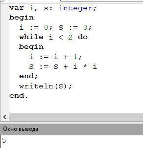 Определите значение переменной S. Паскаль.