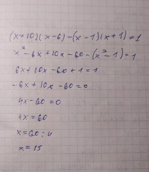 Найдите корни уравнения (х+10)(х−6)−( х−1)(х+1)=1