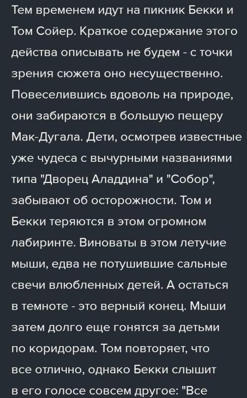 , в которых Том и Бекки заблудились в пещере. Каков Том? Какие новые качества в нем открылись в слож