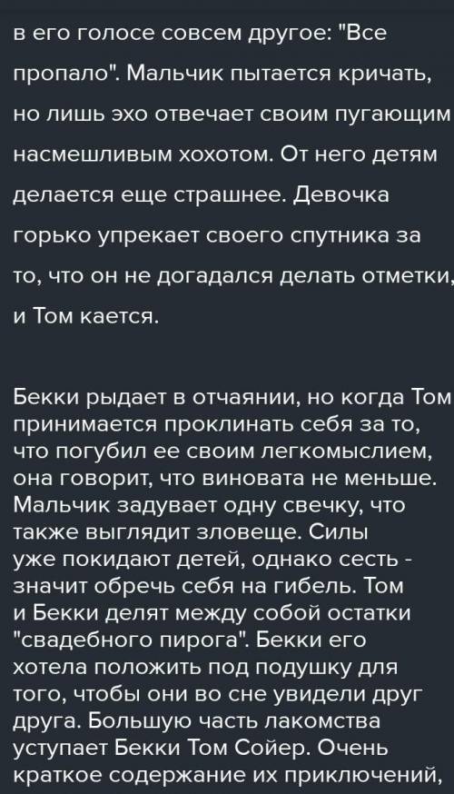 , в которых Том и Бекки заблудились в пещере. Каков Том? Какие новые качества в нем открылись в слож