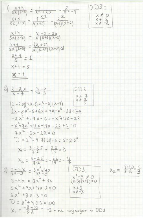 решить... 8 класс 1) x+4/5x(2-x)=1/(x²+2x)-2/x²-4 2) 2-2x/x-7=4-x/4x-3 3) 3-4x/x²-9=3х