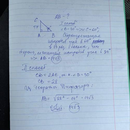 Найдите катет в треугольнике abc с прямым углом a, катет ас =14 см. а угол b=30 градусов найдите кат
