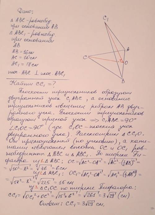 Два равнобедренных треугольника АВС і АВС1 имеют общее основание АВ. Плоскости треугольников взаимно