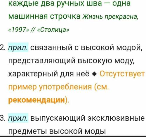 Напишите развёрнуто что такое от-кутюр нужно