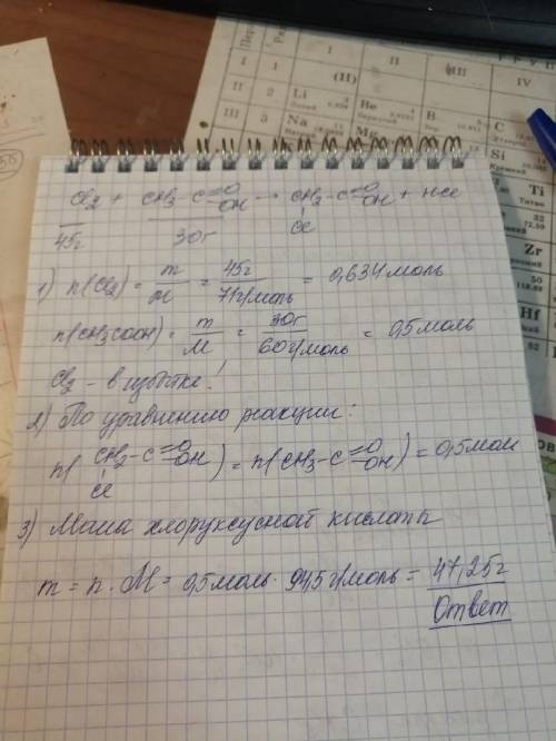 решить) Определите m хлоруксусной кислоты,если вступило в реакцию 45г хлора и 30г уксусной кислоты.