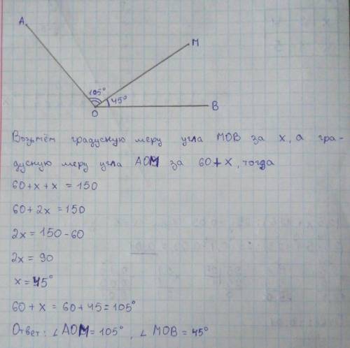 у меня соч 16. угол aob равен 150°. луч ом делит угол аов на углы аом и мов. градусная мера угла ао