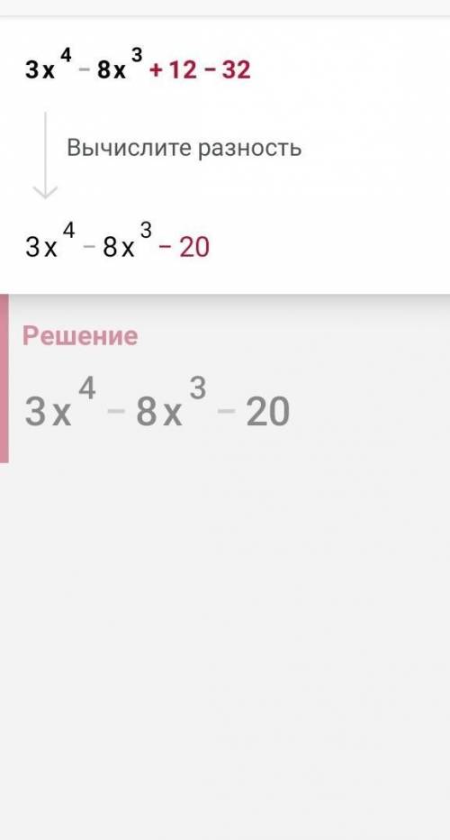 Разложите многочлены на множители. 3-8x³+12x-32