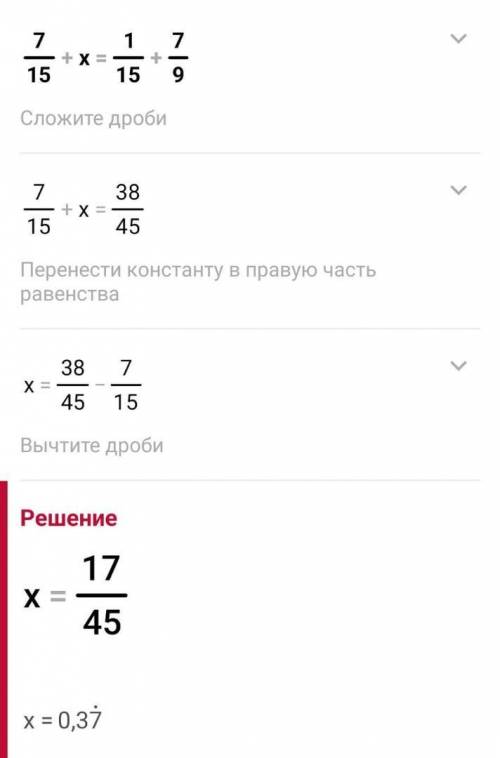 РЕШИТЕ УРАВНЕНИЕ 7/15+х