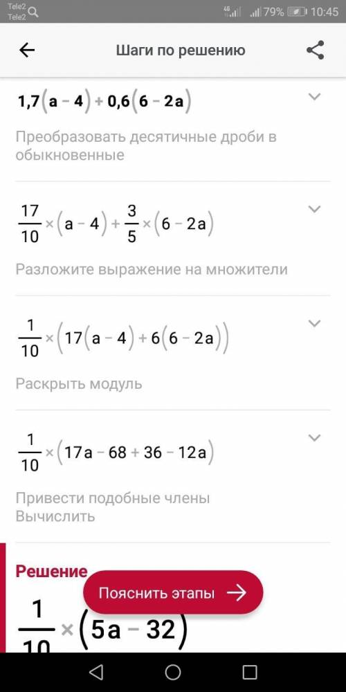 Решите даю 30 б7(4а + 6) – 1,2а =8х – 4(16 – 2х) =1,7(а – 4) + 0,6(6 – 2а) =1,5(8х – 6у) – 2,4(5у –