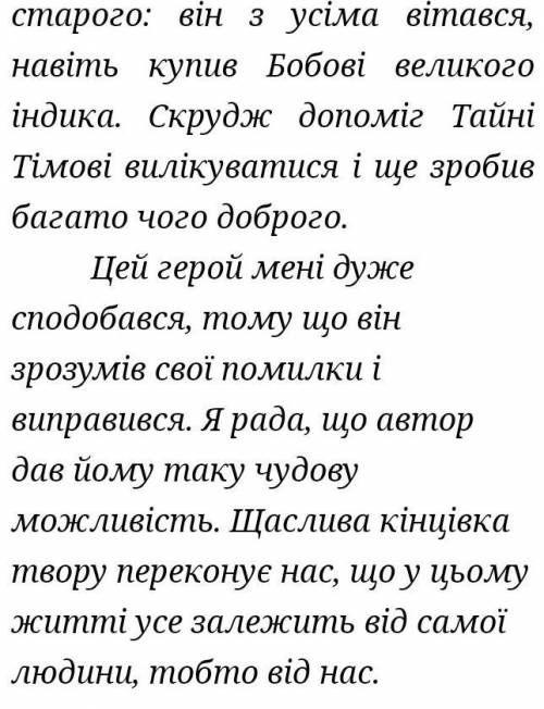 Письмовий твір-роздум на тему Мої улюблені літературні герої, чого навчили вони мене (8 клас) даю