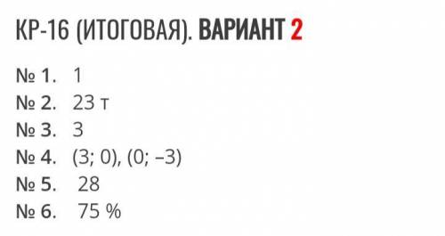 Математика 6 класс контрольная , решите номер 1,2,3,5 очень