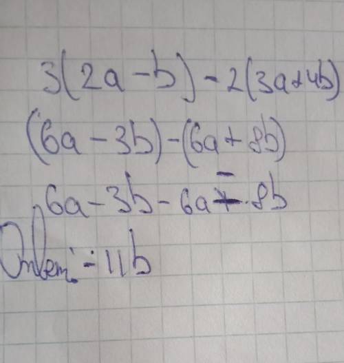 С ть вираз 3(2а-b)-2(3a+4b).Помржіть