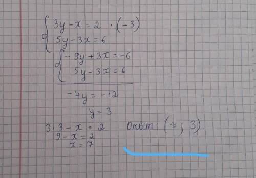 Розв'яжіть систему рівнянь підстановки і додавання {3у-х=2,5у-3х=6 ів​