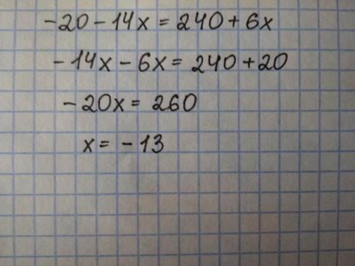 Реши уравнение: −20−14x=240+6x.