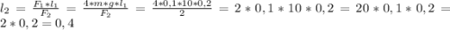 l_{2} = \frac{F_{1}*l_{1}}{F_{2}} = \frac{4*m*g*l_{1}}{F_{2}} = \frac{4*0,1*10*0,2}{2} = 2*0,1*10*0,2 = 20*0,1*0,2=2*0,2=0,4