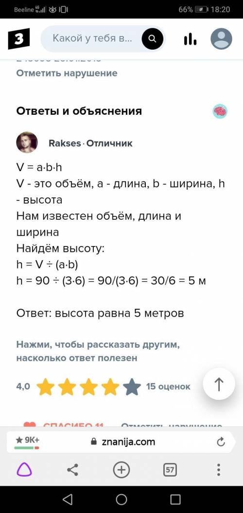 Найди объём прямоугольного параллелепипеда, если длина сторон прямоугольника в основании равна 5 м и