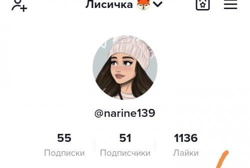 подпишитесь на мой Тик Ток:@narine139
Пжжжжжжжжжж
И . 
?                      Ммммммммммм