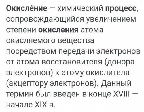 ОЧЕНЬ Выбери верное утверждение. Окисление — это процесс:движения электронов вокруг ядраприсоединени