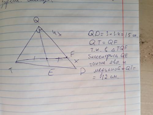 На стороне QD треугольника TQD отметили точку F так, что DF : FQ =1 : 4. Биссектриса QE пересекает о