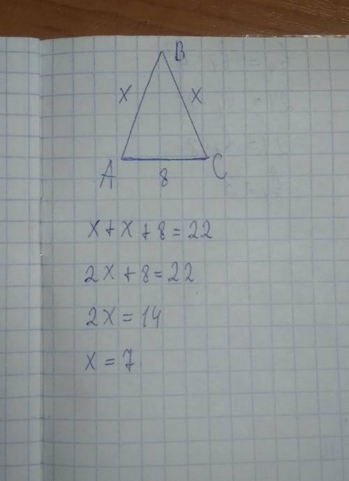 5.Периметр равнобедренного треугольника равен 22 см, а его основание равно 8 см.Найдите боковую стор